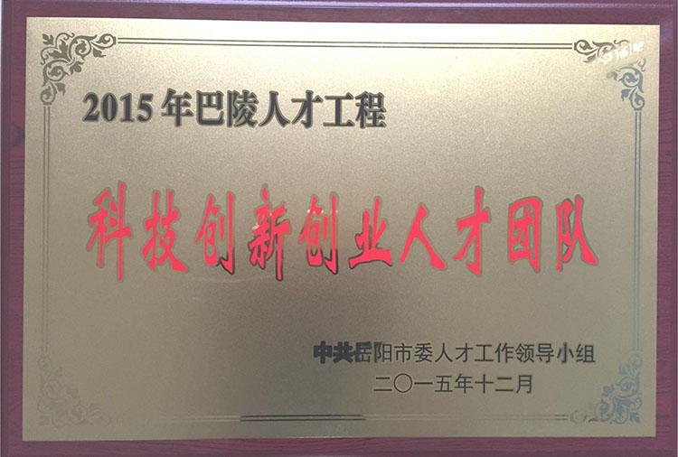 科技創新創業人才團隊