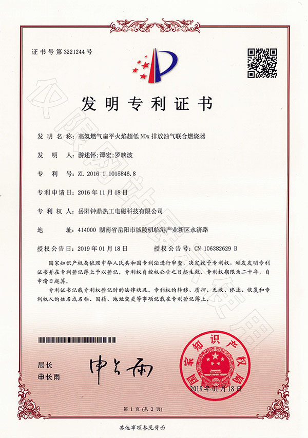發(fā)明專利--高氫燃?xì)獗馄交鹧娉蚇Ox排放油氣聯(lián)合燃燒器